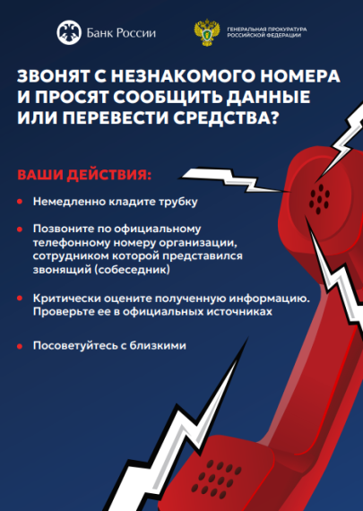 Как не стать жертвой мошенников. Как не стать жертвой мошенников.